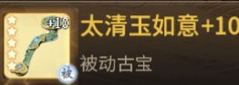 【一念逍遥】古宝的真元属性！!截图