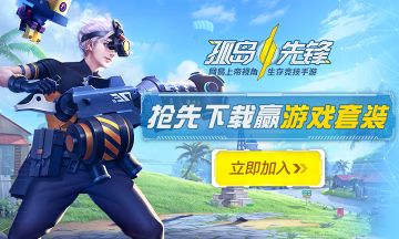 《孤岛先锋》抢先下载赢豪华游戏套装