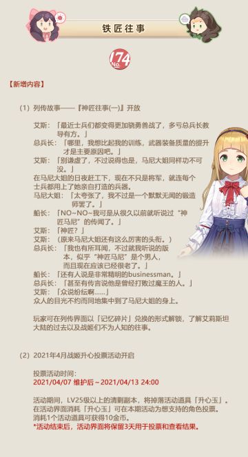 NO.174 铁匠往事 《姬魔恋战纪》4月7日更新公告