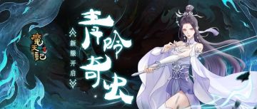 安卓45服： 青呤奇虫开服公告