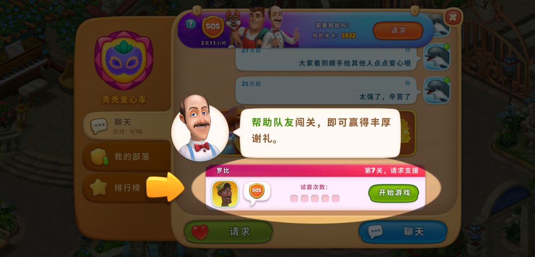 【活动提醒】你帮我，我帮你，部落互助已开启~截图