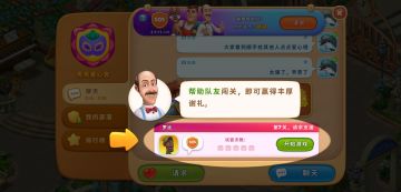 【活动提醒】你帮我，我帮你，部落互助已开启~