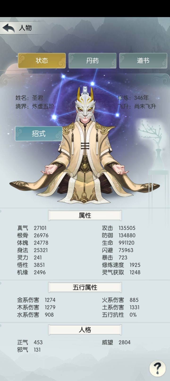 逍遥22区 圣君 打卡第二天截图
