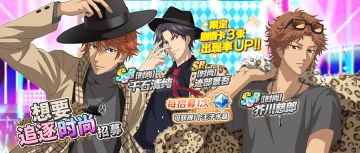 相遇PT排名活动「想要追逐时尚」即将开始！丨丨芥川慈郎、天根 光、迹部景吾等超人气选手活动卡即将登场！