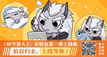狼叔表情包来啦！