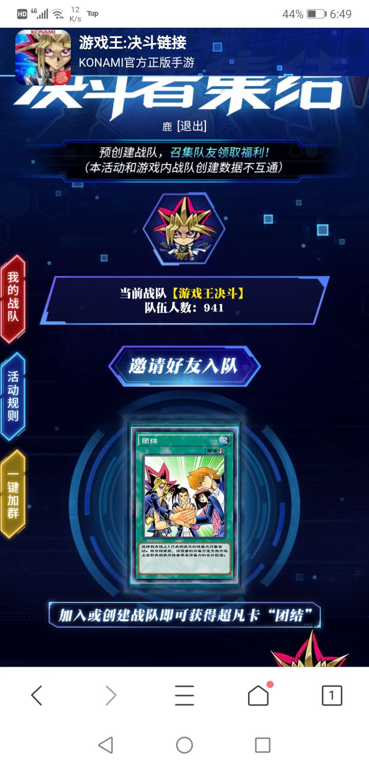 加战队领福利了,满额奖励已经达成,加入我们!截图