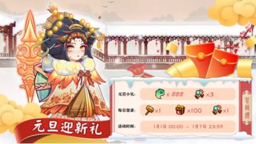 1月1日更新公告