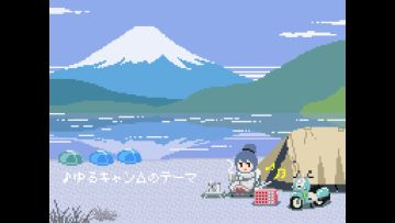 是8bit露营，《摇曳露营△》8bit风格音乐集公布