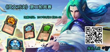 《灵文对决》第二轮周赛报名啦！