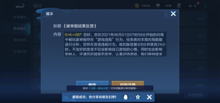 晦气截图