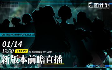 【抑质链】冬季版本活动直播即将于2022年1月14日19:00准时放送！