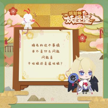 侦察任务启动！小妖怪一句话手账收集~