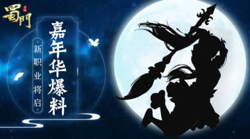 神秘少女！《蜀门》新职业法宝揭秘