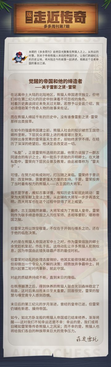 【多多周刊-走近传奇】帝国之脑——雷栄