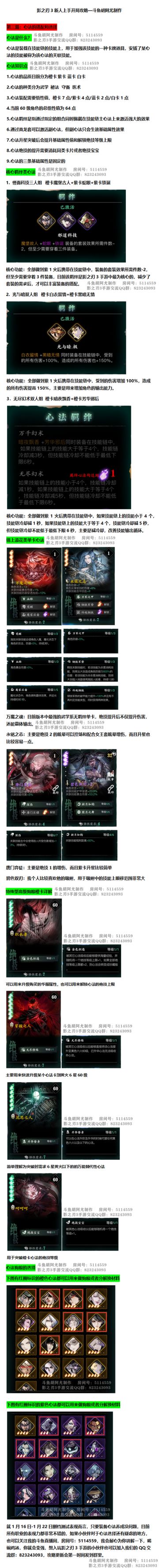 影之刃3新人上手开局攻略-第三篇：心法的搭配和选择