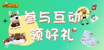 已开奖【一起找不同】侦探小队再出发，解谜寻宝两不误！
