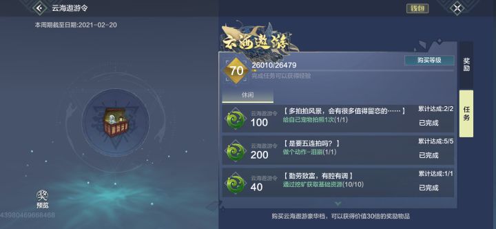 遨游令,策划你要把玩家气死吗? 你不截止,你倒是刷新任务呀截图