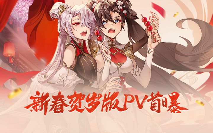 《三国志幻想大陆》新春贺岁版PV首曝——三国焕新，共贺新年！截图