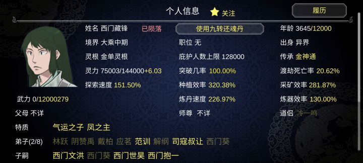 死在飞升前截图