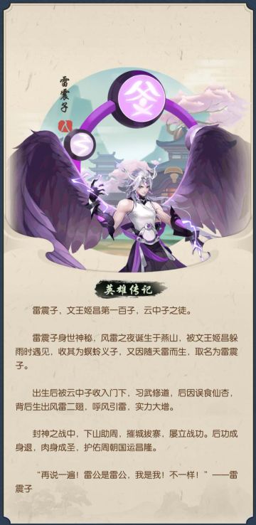 【封神图册】风雷齐动，呼啸九天！让我们欢迎雷公……不，雷震子！