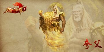 【介绍篇】九州英雄人物-夸父