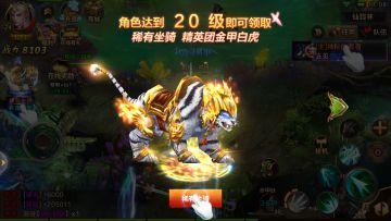 《天诀》坐骑闪亮登场