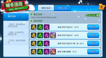 《野蛮人大作战》元旦活动 趣味任务丰厚奖品