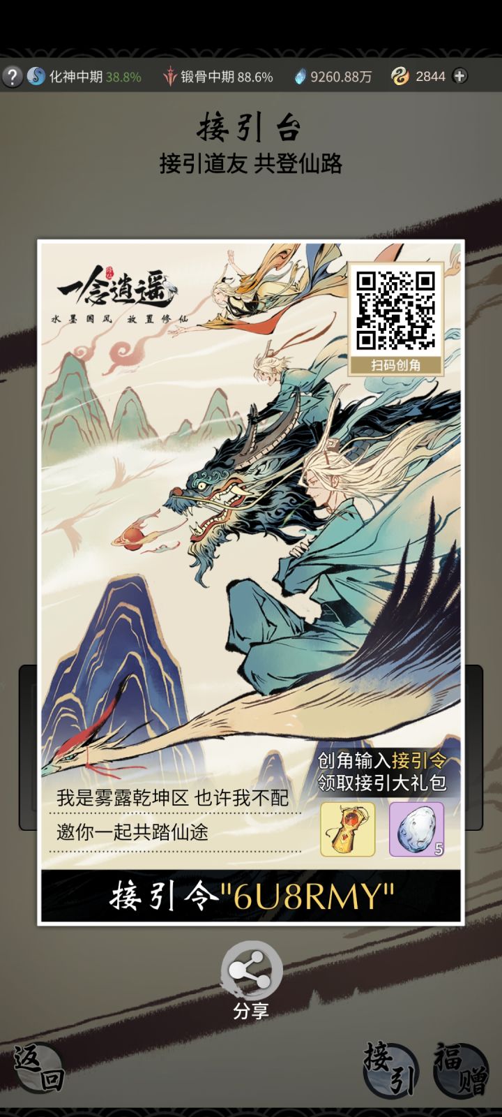 互利共赢截图