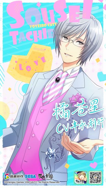 梦色剧团回归心声——橘苍星