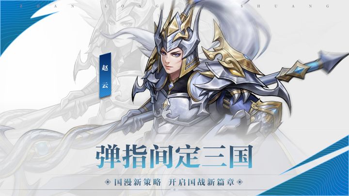 吞天食地《战龙无双》全平台首发看这里截图