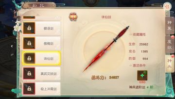 《逍遥浪人》化形玩法之神兵