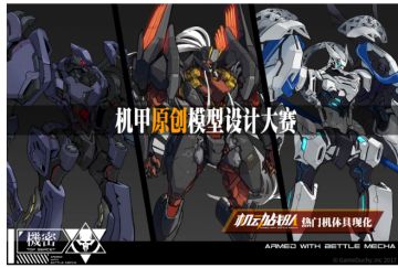 【78动漫官方授权“模型原型”征集大赛】正式开幕&【12月最新机设公开】！！！