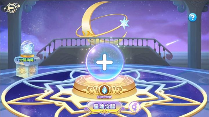 【更新公告】觉醒之约|“趣”往星魂觉醒梦境 1截图