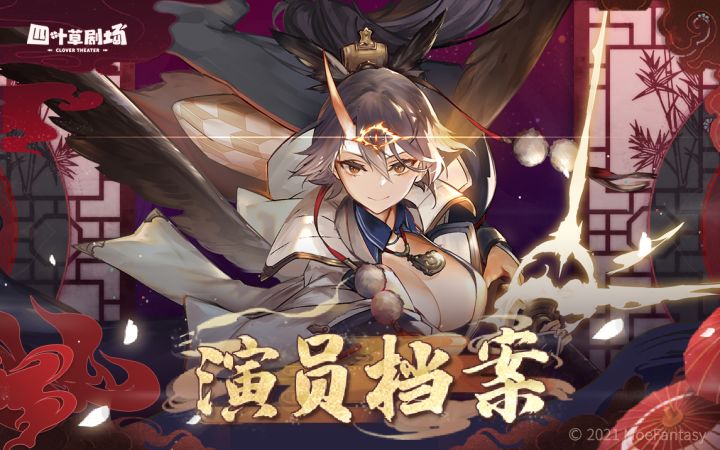 演员档案E25:限定演员「五姬」登场!截图