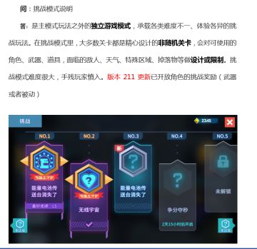 挑战模式综合索引帖（版本号211）