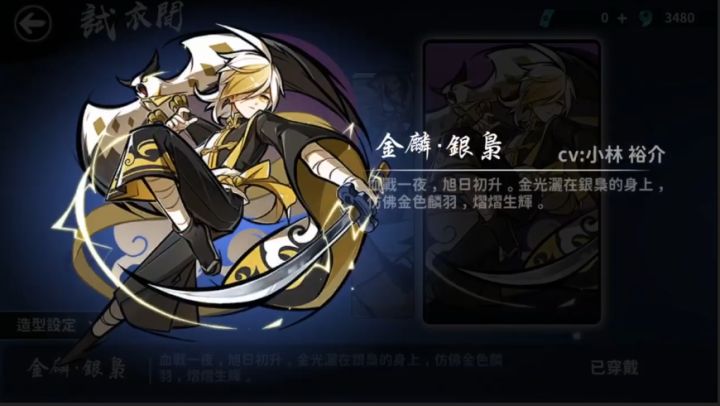 金麟—银枭截图