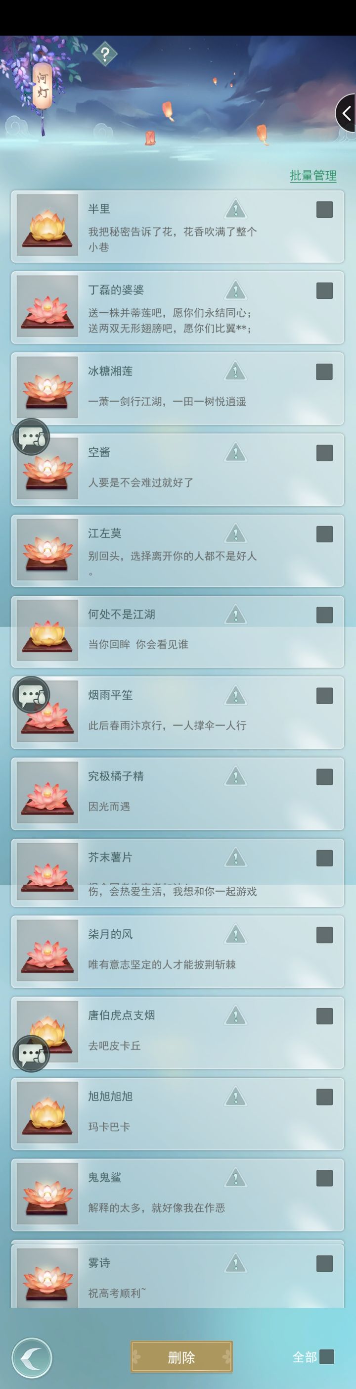 大家可以分享一下花灯内容截图