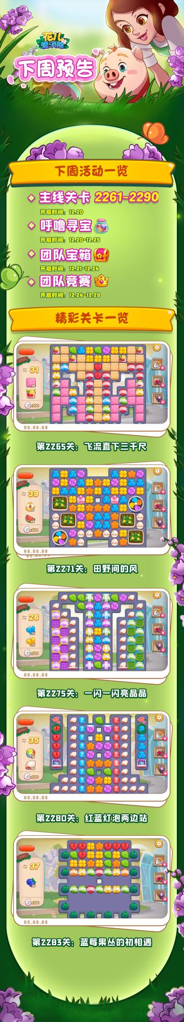 【奥哈娜记录】下周关卡与活动预告！