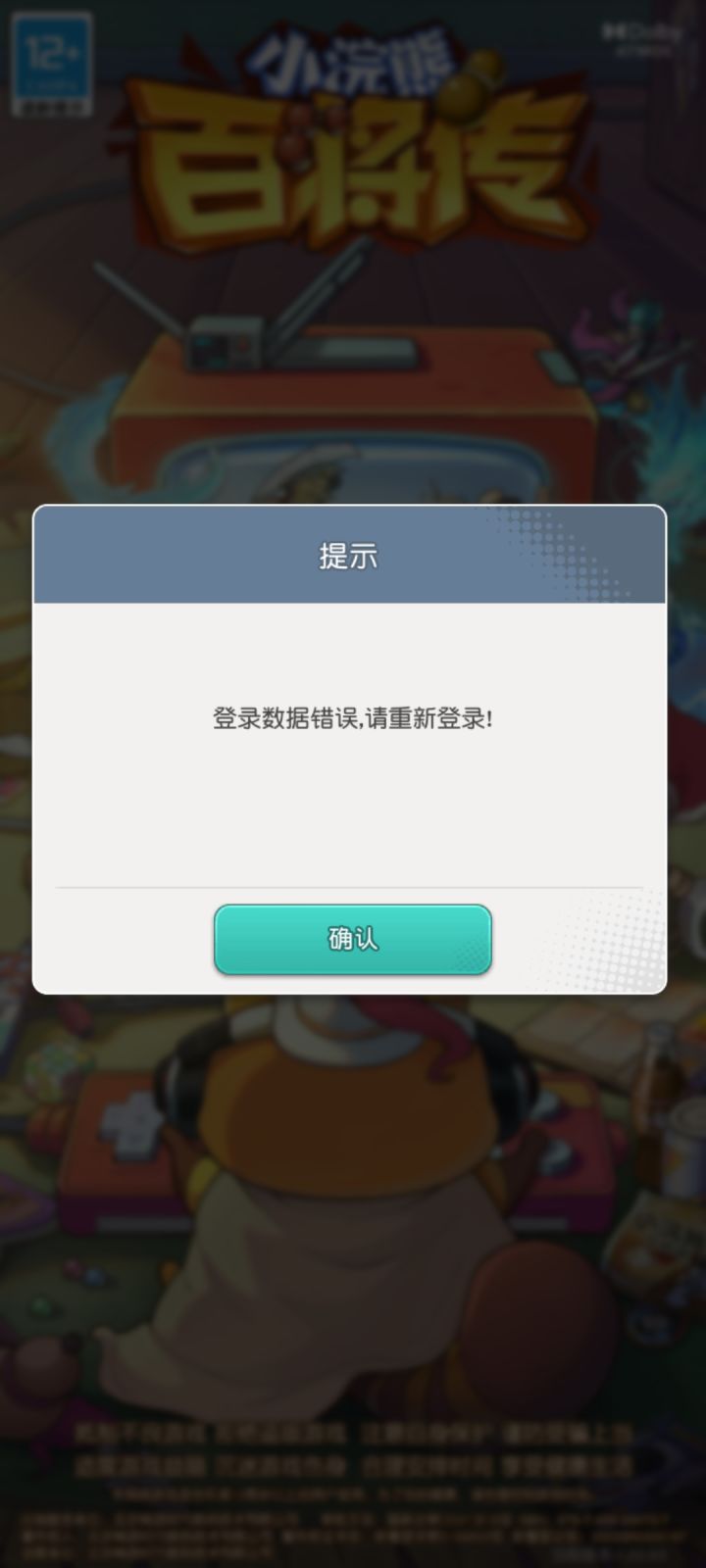 什么情况,一开始还是显示要排队现在直接登陆失败截图
