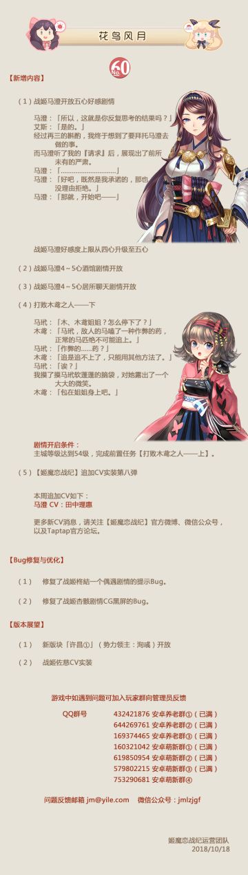 姬魔恋战纪10月18日更新公告