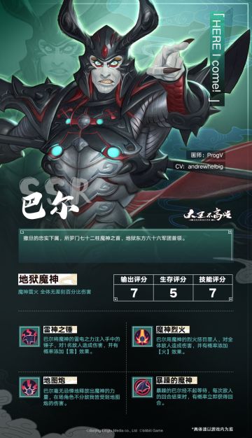 【登场英雄预告】地狱魔神—巴尔 「Here I come!」