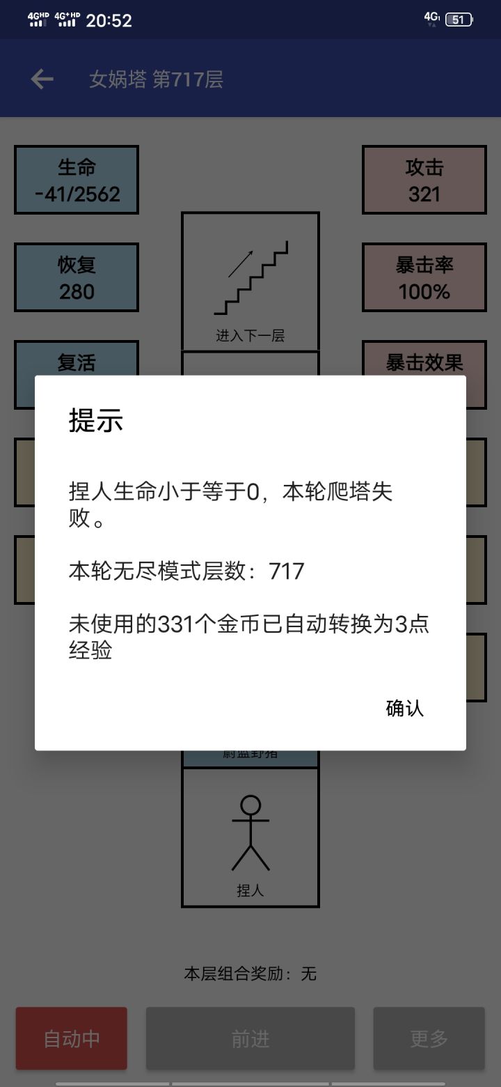 我尽力了截图
