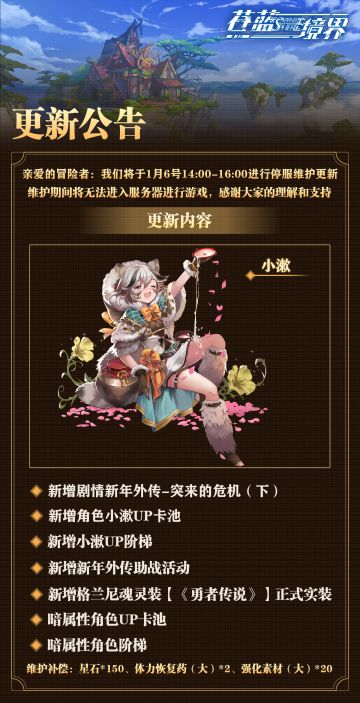 1月6日14:00-16:00停服维护更新公告