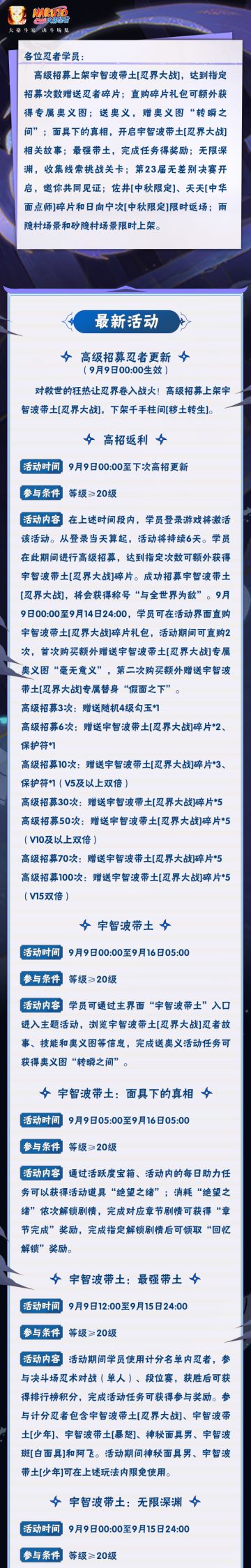 【本周公告】忍战带土上架高招，参与中秋祝福领称号！