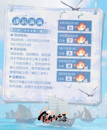 【魂芯满满】兑换口令天天领「魂芯」