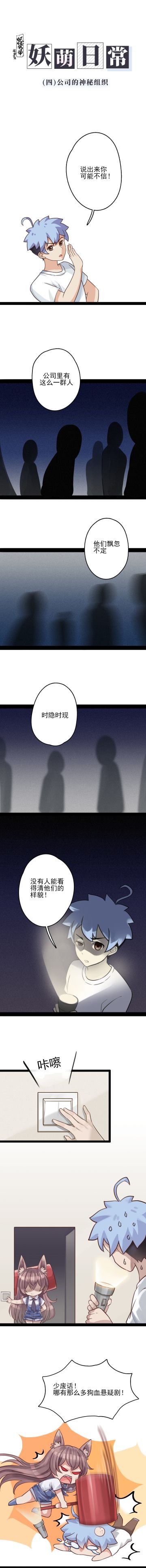 妖怪名单之前世今生：妖萌日常（四）