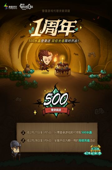 代理一周年！500水晶登陆送，双倍充值限时开启！