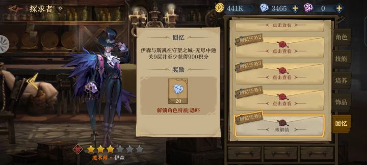 请问斯凯这个人物在哪里截图
