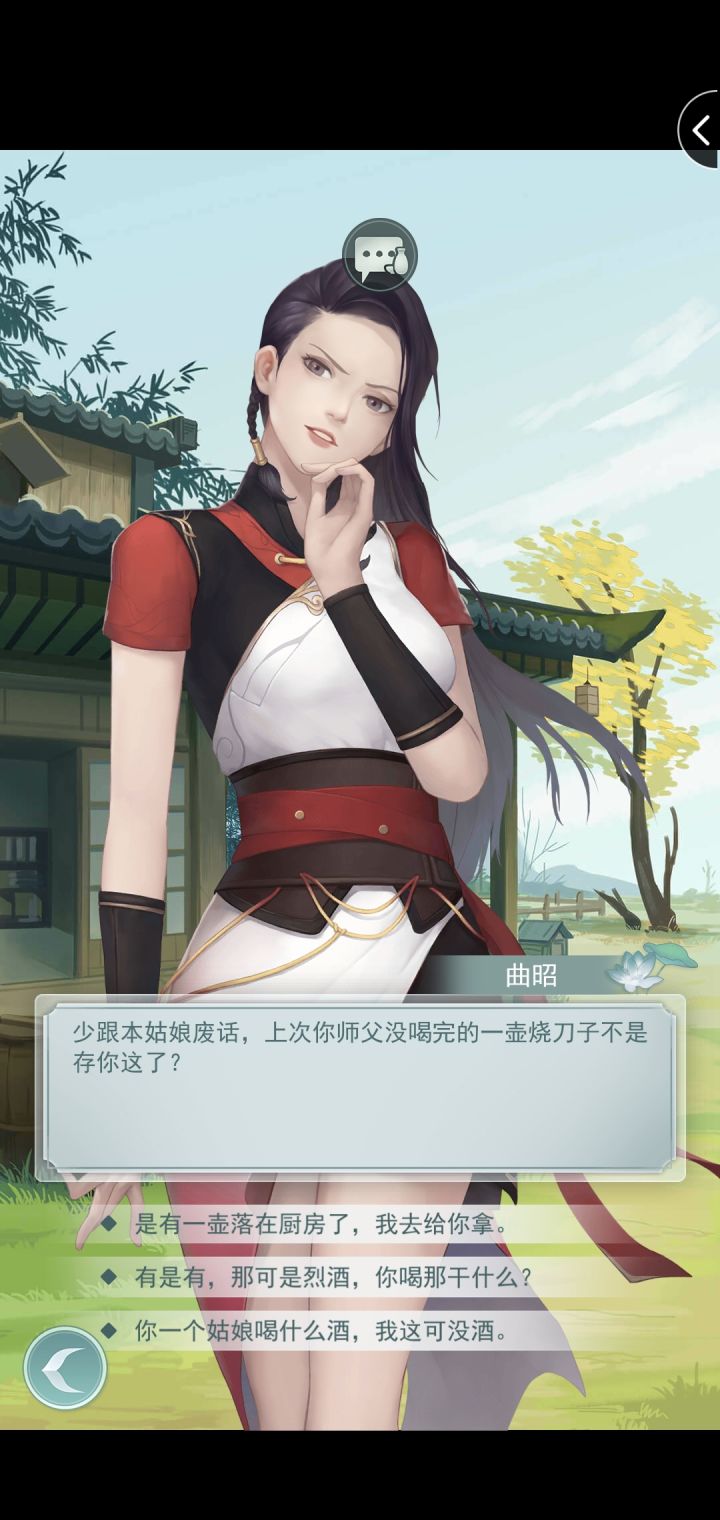 曲昭的对话性格培养截图