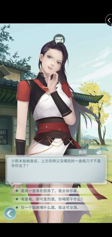 曲昭的对话性格培养